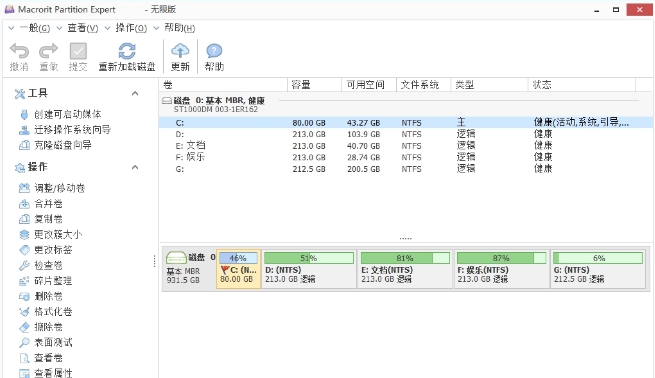Macrorit Partition Expert汉化绿色无限版 v5.6.10 Macrorit Partition Expert汉化绿色无限版 v5.6.10