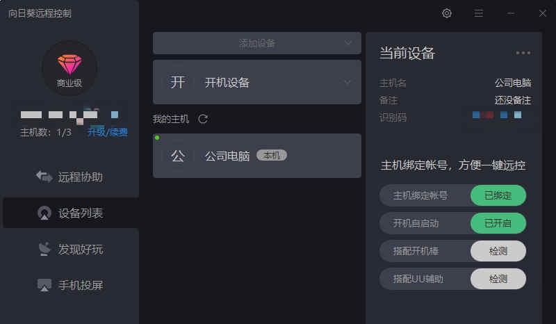 向日葵远程控制正式版 v12.0.1.40577 向日葵远程控制正式版 v12.0.1.40577