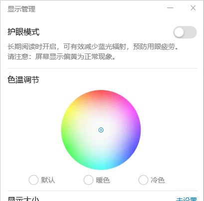 华为护眼模式MonitorManage v1.8 华为护眼模式MonitorManage v1.8
