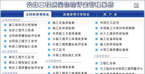 公路工程质量检验评定管理系统 v1.3 公路工程质量检验评定管理系统 v1.3