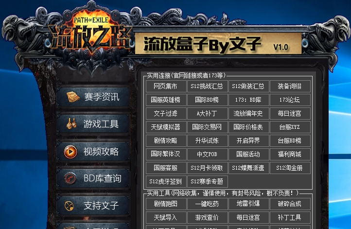 流放盒子by文子(s14赛季) v 1.2.11 流放盒子by文子(s14赛季) v 1.2.11