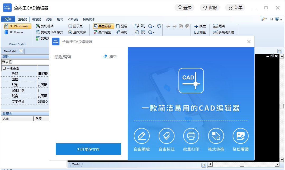 CAD编辑器全能王 V2.0.0.7 CAD编辑器全能王 V2.0.0.7