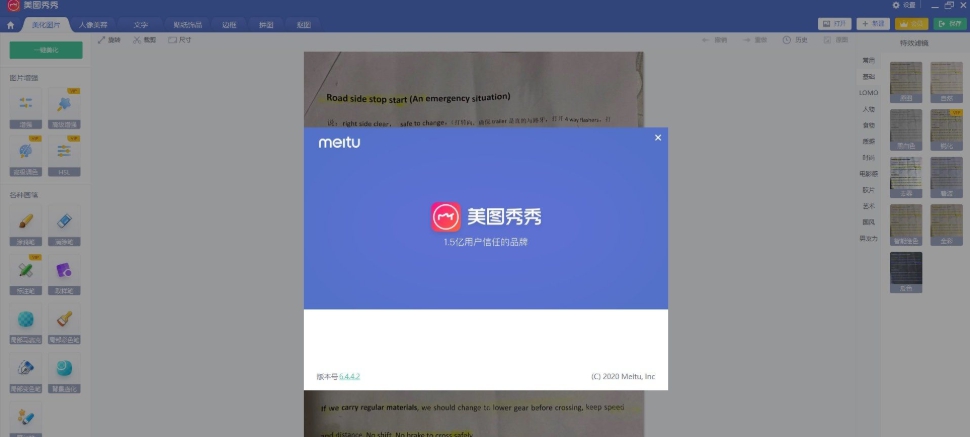 美图秀秀去广告优化版 v6.4.4.7 美图秀秀去广告优化版 v6.4.4.7