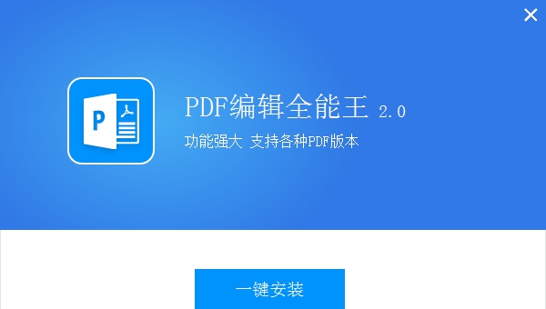 全能王PDF编辑器 V2.0.0.7 全能王PDF编辑器 V2.0.0.7