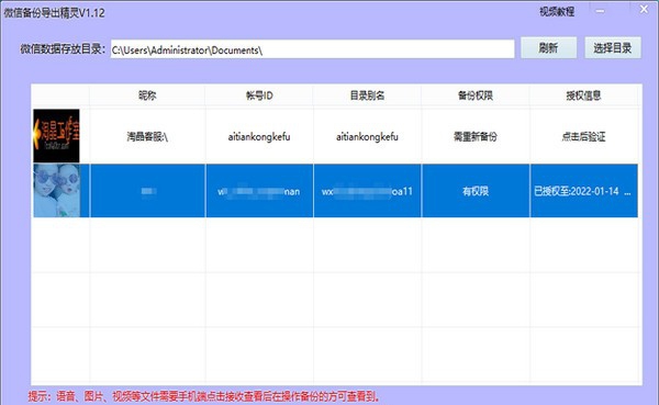 微信备份导出精灵 v1.19 微信备份导出精灵 v1.19