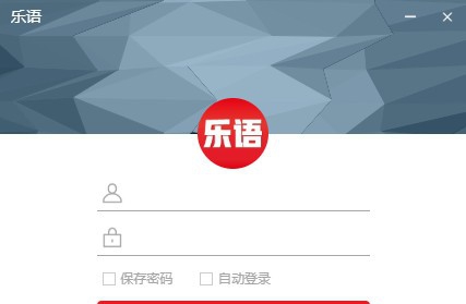 乐语 v1.0.6 乐语 v1.0.6