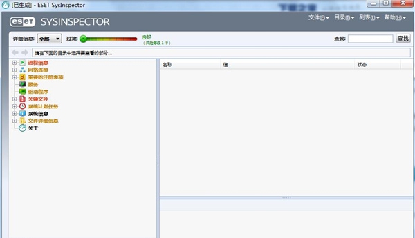 ESET SysInspector(系统诊断工具) v1.3.5.7 ESET SysInspector(系统诊断工具) v1.3.5.7