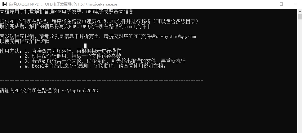PDFOFD电子发票解析 v1.5.5 PDFOFD电子发票解析 v1.5.5
