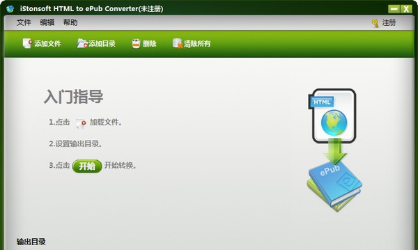 iStonsoft HTML to ePub Converter(HTML转ePub工具) v2.1.42 iStonsoft HTML to ePub Converter(HTML转ePub工具) v2.1.42
