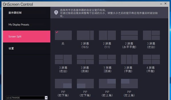 OnScreen Control(LG显示器调节软件) v2.103 OnScreen Control(LG显示器调节软件) v2.103
