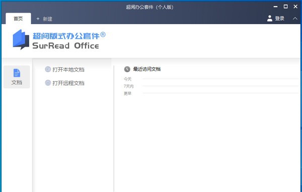 超阅版式办公套件个人版 v2.3.1.99