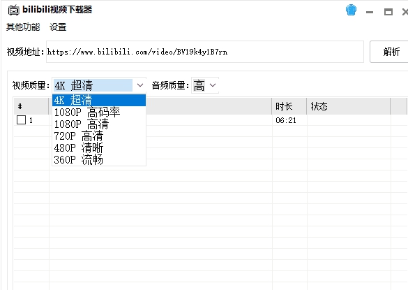 bilibili视频下载器(支持4k、搜索、多p、多线程下载) v1.5 bilibili视频下载器(支持4k、搜索、多p、多线程下载) v1.5