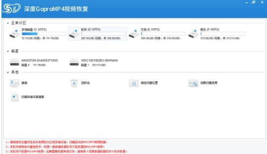 深度GoproMP4视频恢复软件 v8.1.4 深度GoproMP4视频恢复软件 v8.1.4