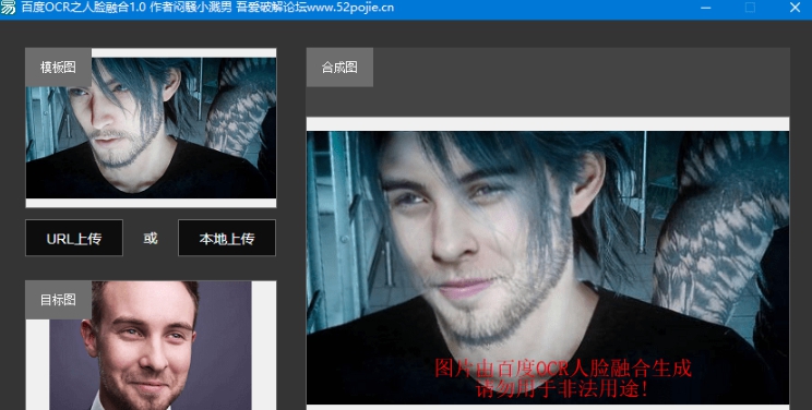 百度OCR之人脸图片融合软件 v1.7 百度OCR之人脸图片融合软件 v1.7