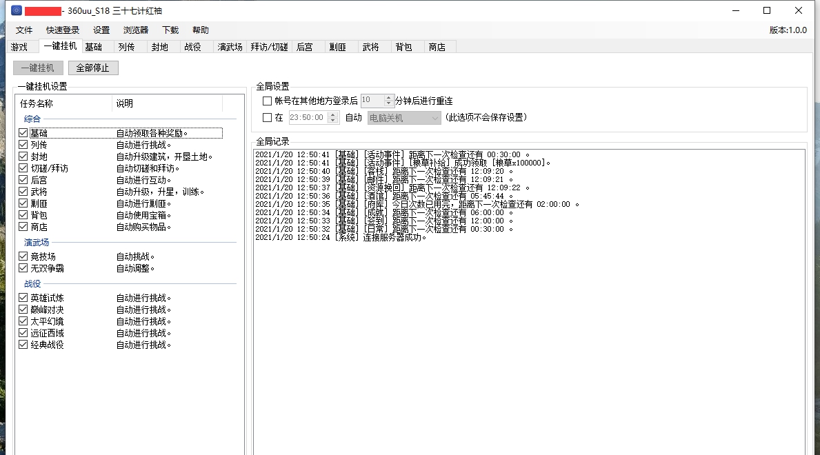 兵法三十七计红袖辅助 v1.0.5 兵法三十七计红袖辅助 v1.0.5