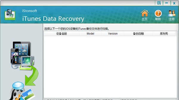istonsoft iTunes Data Recovery(数据恢复软件) v2.1.102 istonsoft iTunes Data Recovery(数据恢复软件) v2.1.102