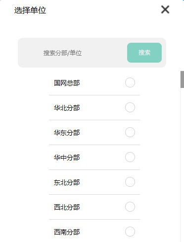i国网电脑版 v1.0.6 i国网电脑版 v1.0.6