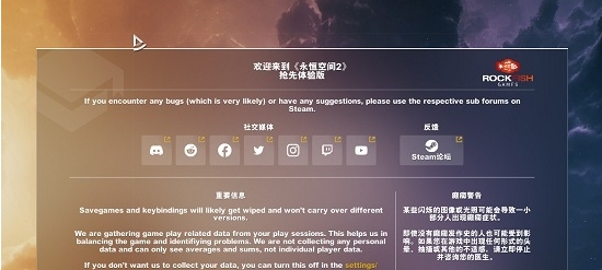 永恒空间2汉化补丁 v1.5 永恒空间2汉化补丁 v1.5