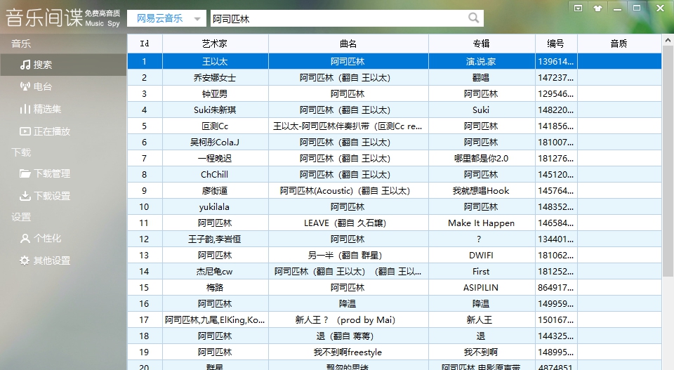 音乐间谍可用版 v3.4/2.9 音乐间谍可用版 v3.4/2.9