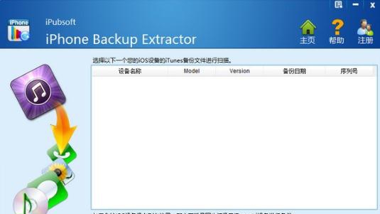 iPubsoft iPhone Backup Extractor(ios数据恢复) v2.1.46 iPubsoft iPhone Backup Extractor(ios数据恢复) v2.1.46