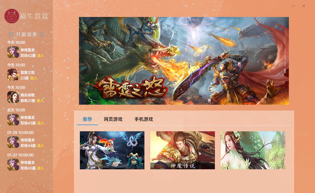 福牛盒子 v1.0.5 福牛盒子 v1.0.5