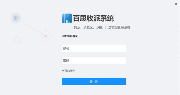 百思收派系统 v3.1.19.09 百思收派系统 v3.1.19.09