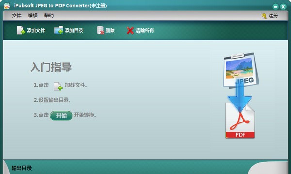 iPubsoft JPEG to PDF Converter(JPEG转PDF工具) v2.1.17 iPubsoft JPEG to PDF Converter(JPEG转PDF工具) v2.1.17