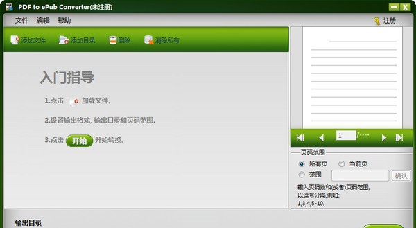 iStonsoft PDF to ePub Converter(PDF转ePub工具) v2.6.54 iStonsoft PDF to ePub Converter(PDF转ePub工具) v2.6.54