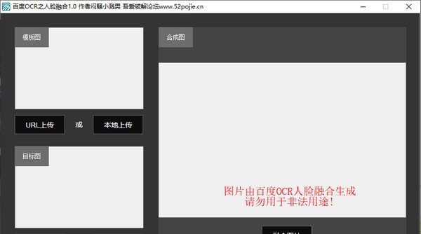百度OCR之人脸融合 v1.6 百度OCR之人脸融合 v1.6