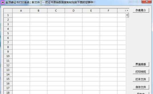 金顶峰证书打印系统 v2.7 金顶峰证书打印系统 v2.7