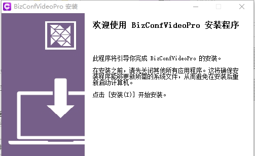 bizconf video pro电脑版(会畅云视) v2.7.5 bizconf video pro电脑版(会畅云视) v2.7.5