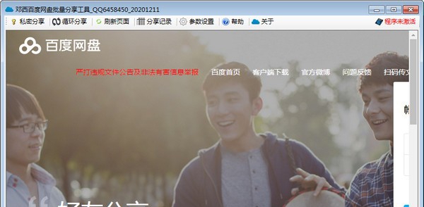 邓西百度网盘批量分享工具 v1.0.1217