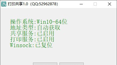 打印共享工具 v1.6 打印共享工具 v1.6
