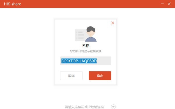 HIK-Share(海康威视投屏软件) v7.1.625 HIK-Share(海康威视投屏软件) v7.1.625