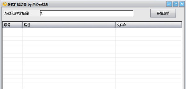 多软件启动器 v1.4 多软件启动器 v1.4
