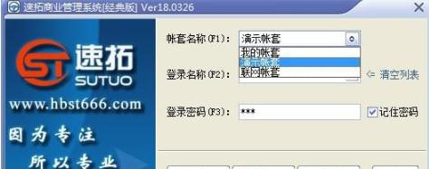 速拓商业管理系统 v20.1212 速拓商业管理系统 v20.1212