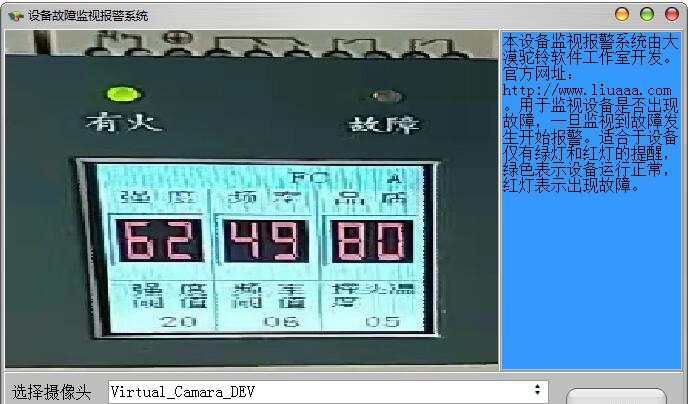 大漠驼铃设备故障监测报警系统 V1.5 大漠驼铃设备故障监测报警系统 V1.5