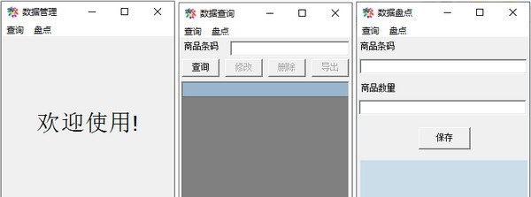 商品盘点增删改查小工具 v1.6 商品盘点增删改查小工具 v1.6