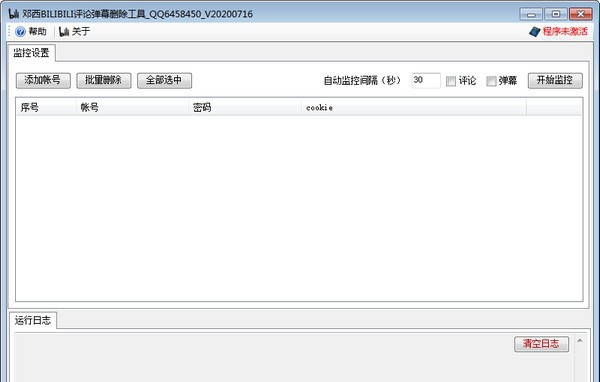 邓西BILIBILI评论弹幕删除工具 v1.0.0721 邓西BILIBILI评论弹幕删除工具 v1.0.0721