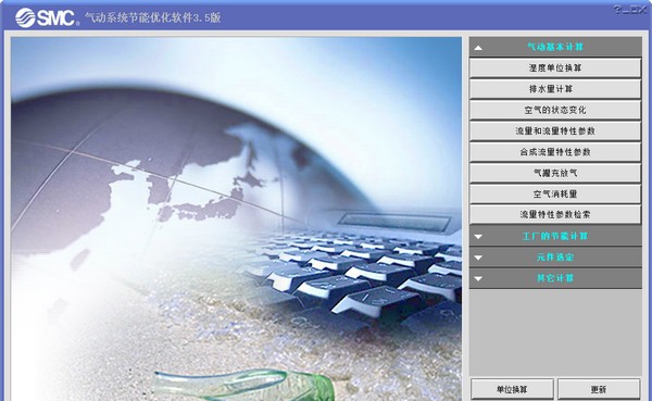 SMC气动系统节能优化软件 v3.11 SMC气动系统节能优化软件 v3.11