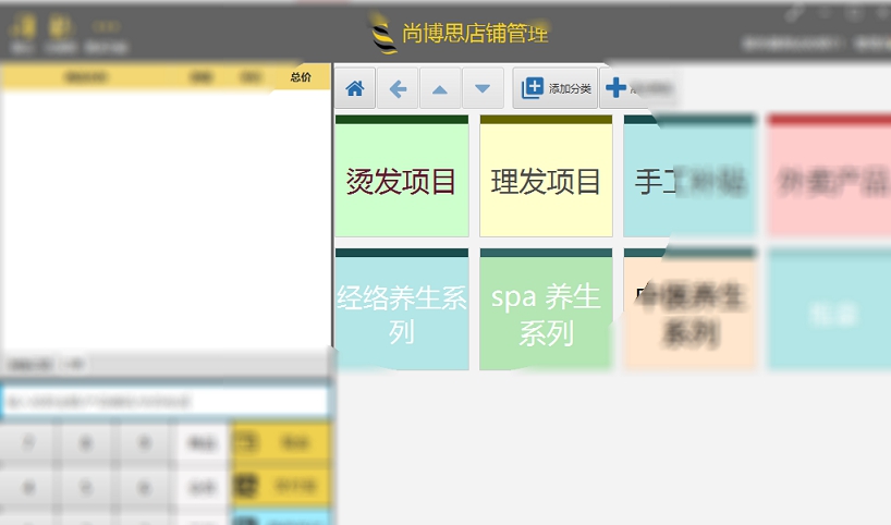 尚博思美发店收银软件 V6.1.8