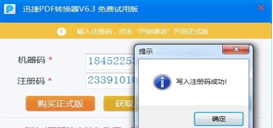 迅捷pdf编辑器注册码生成器 v2028 迅捷pdf编辑器注册码生成器 v2028