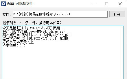 简易定时小提示 v1.3 简易定时小提示 v1.3