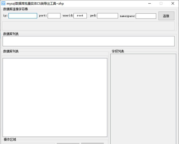 mysql数据库批量实体CS类导出工具 v1.3 mysql数据库批量实体CS类导出工具 v1.3