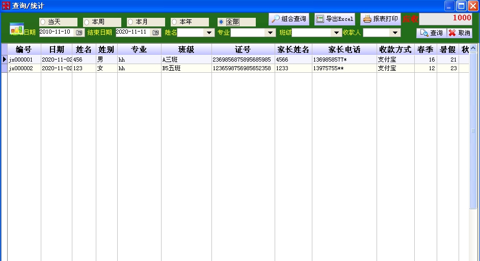 创亿艺术舞蹈培训学院收据软件 v3.8 创亿艺术舞蹈培训学院收据软件 v3.8