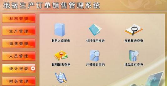 地板生产订单销售管理系统 v1.4 地板生产订单销售管理系统 v1.4
