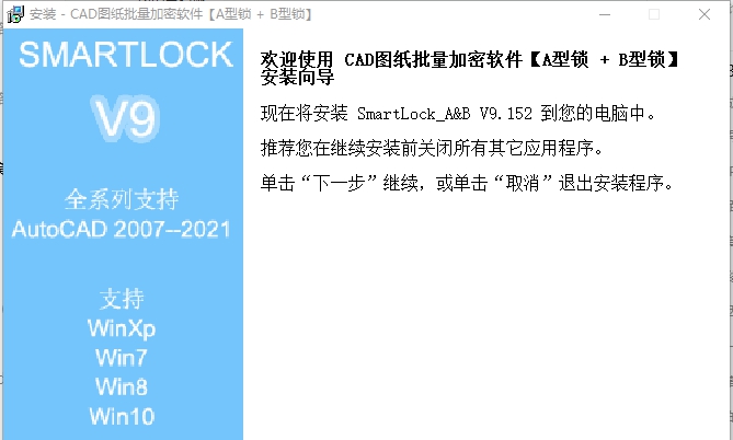 SmartLock(批量图纸文件加密系统) v9.19 SmartLock(批量图纸文件加密系统) v9.19