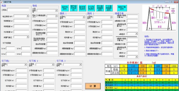 变电电气计算 v2026 变电电气计算 v2026