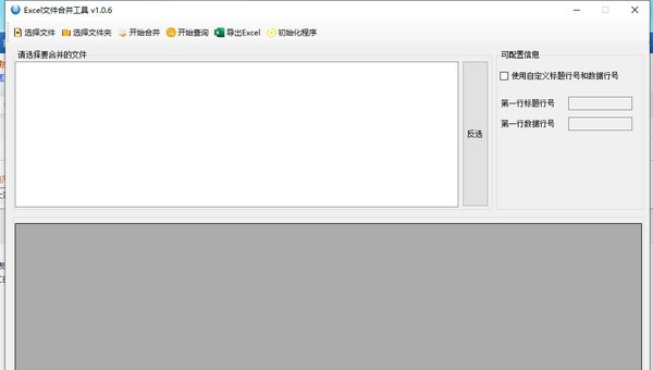 Excel文件合并工具 v1.0.12 Excel文件合并工具 v1.0.12