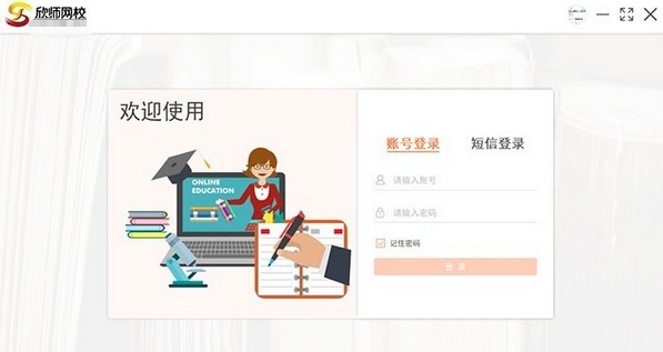 欣师网校 v1.1.10.58 欣师网校 v1.1.10.58